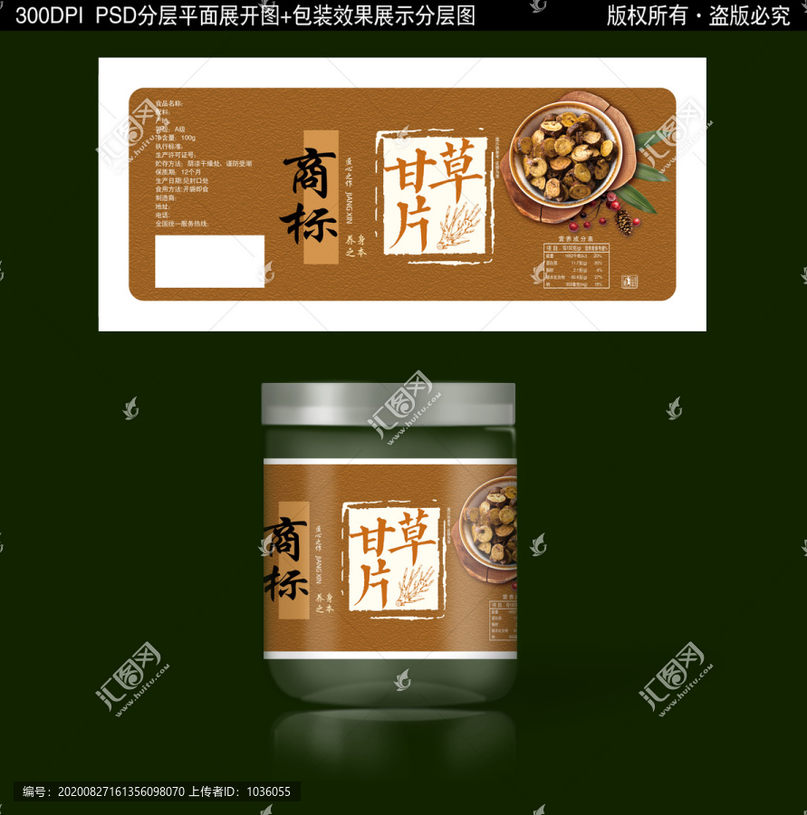 甘草片包裝設(shè)計