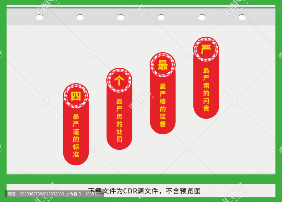 四個(gè)最嚴(yán)