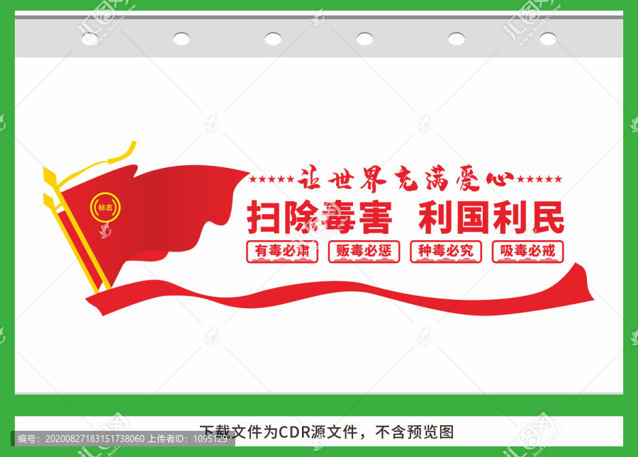 禁毒文化墻