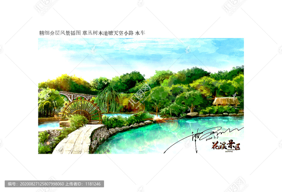 貴陽花溪景區(qū)插畫