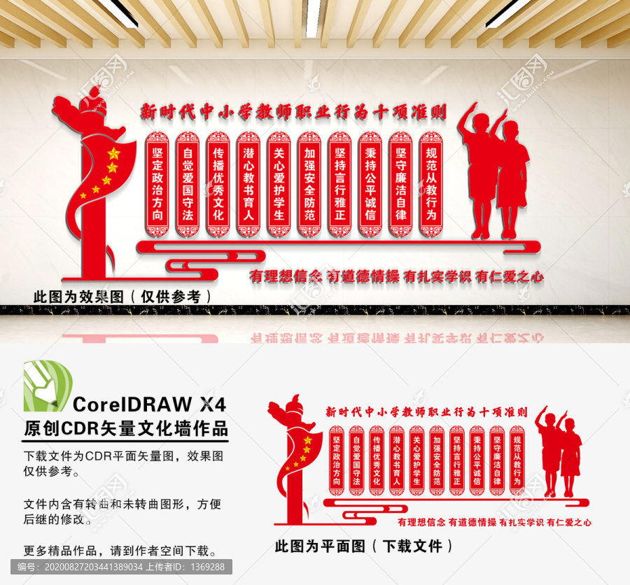 中小學(xué)教師十項(xiàng)準(zhǔn)則