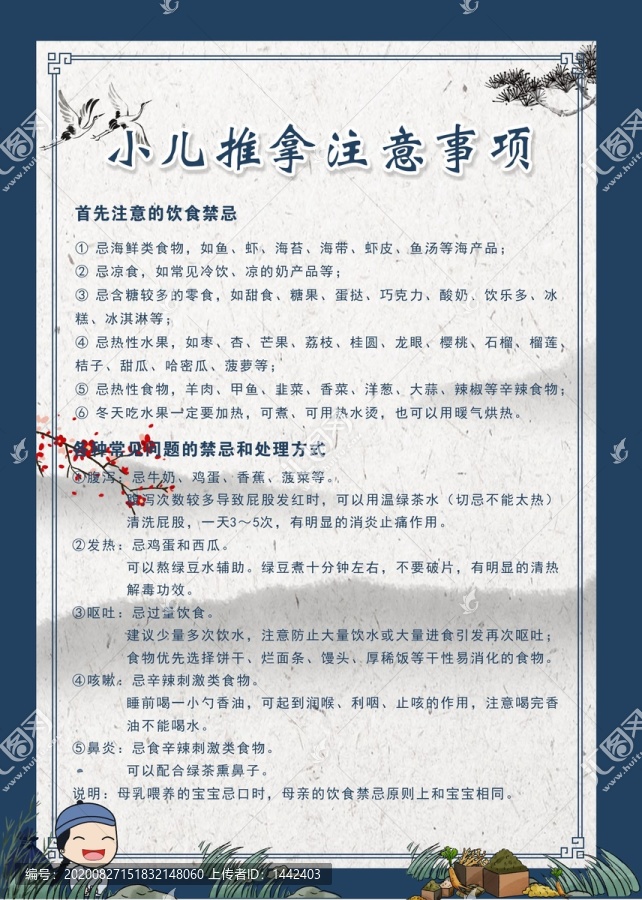 小兒推拿注意事項(xiàng)