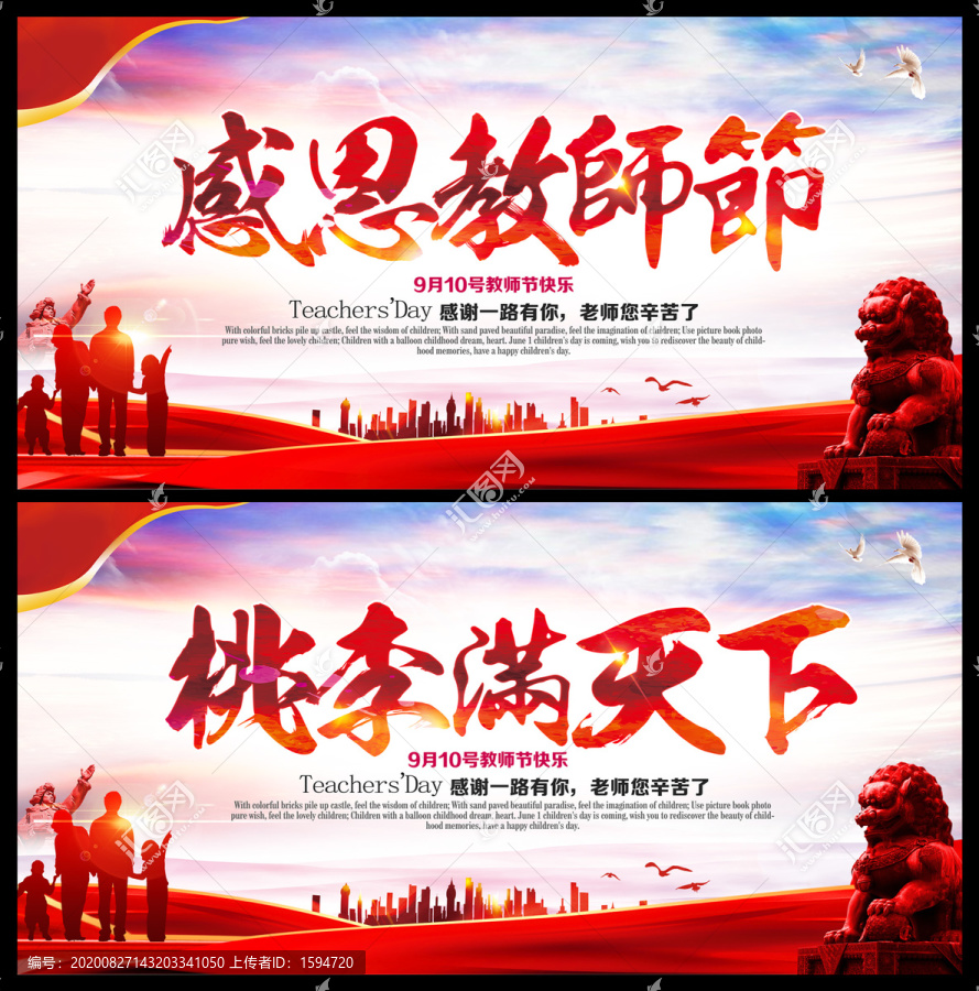 教師節(jié)