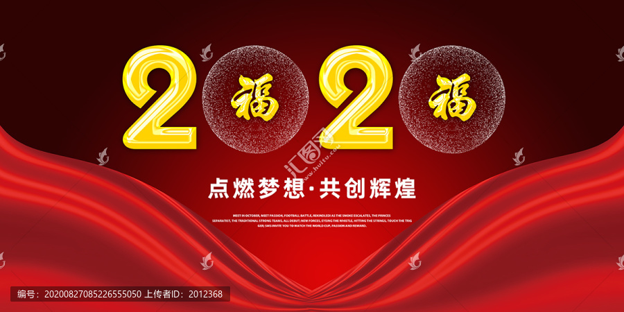 2020年企业年会背景