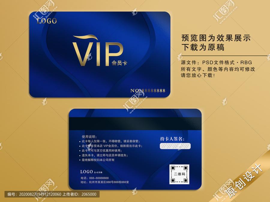 藍色高檔會員卡設計