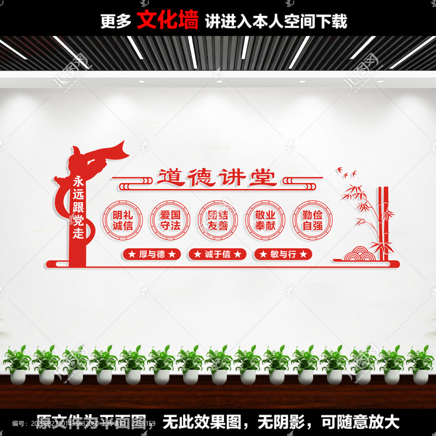 道德講堂