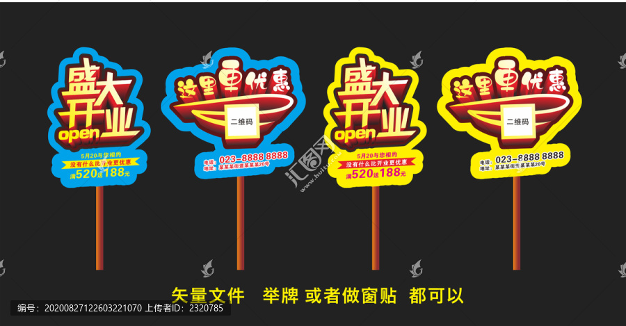 開業(yè)立體字