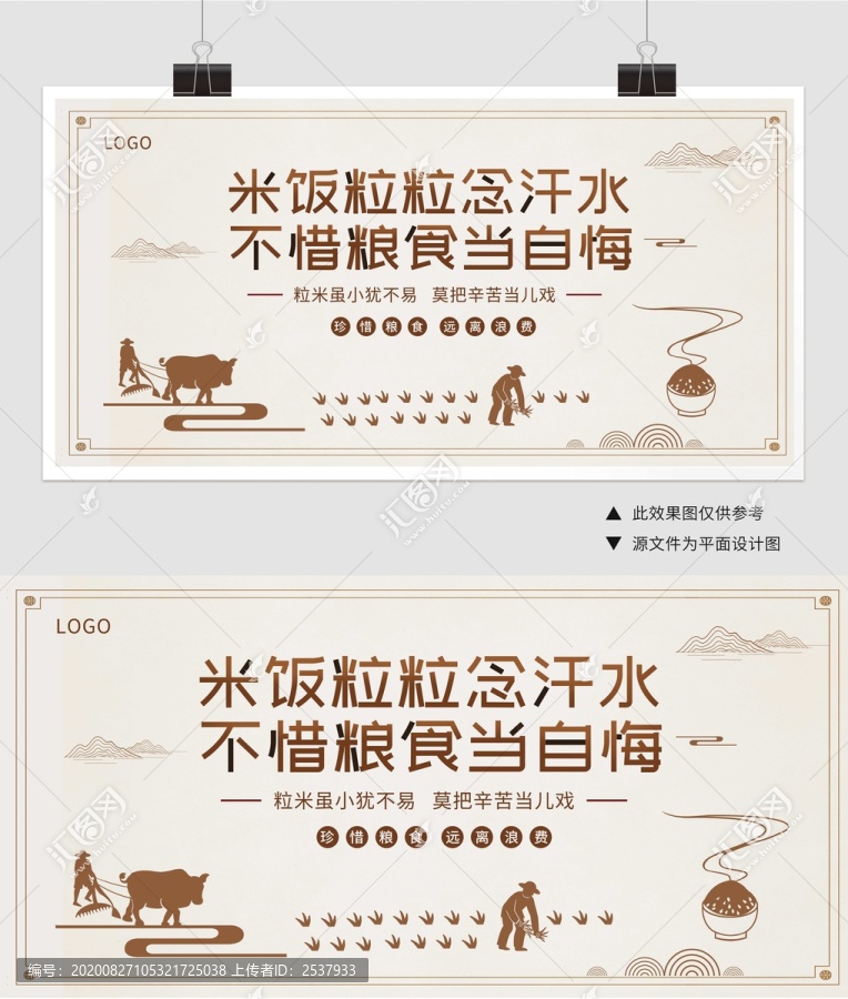 厲行節(jié)約珍惜糧食海報展板設計
