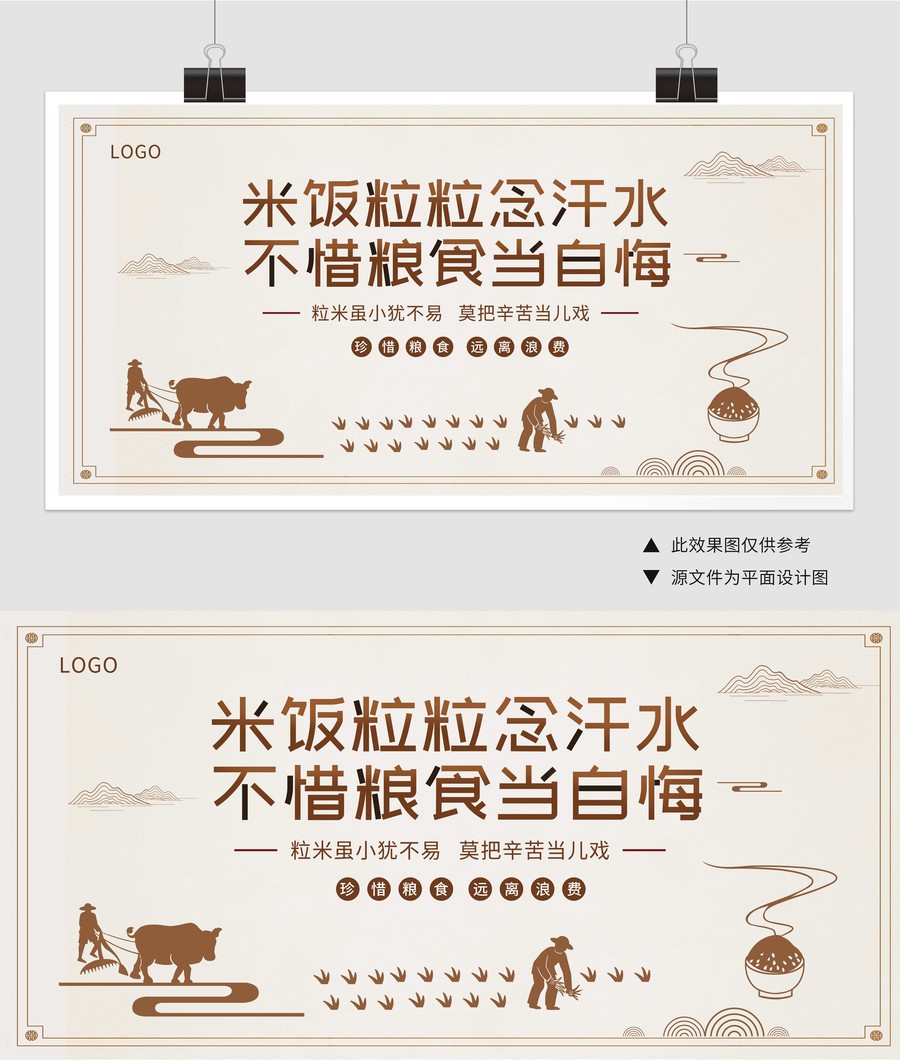 厲行節(jié)約珍惜糧食海報展板設計