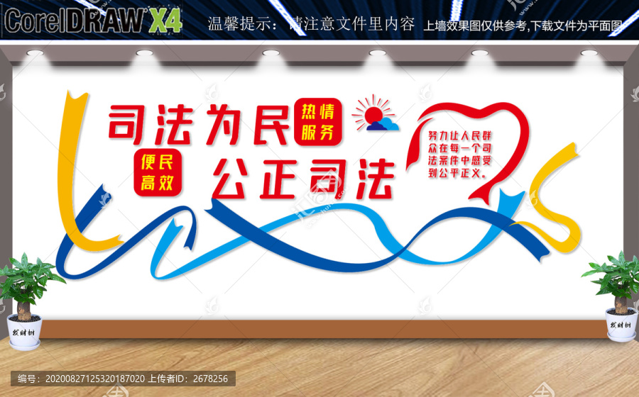 司法文化墻
