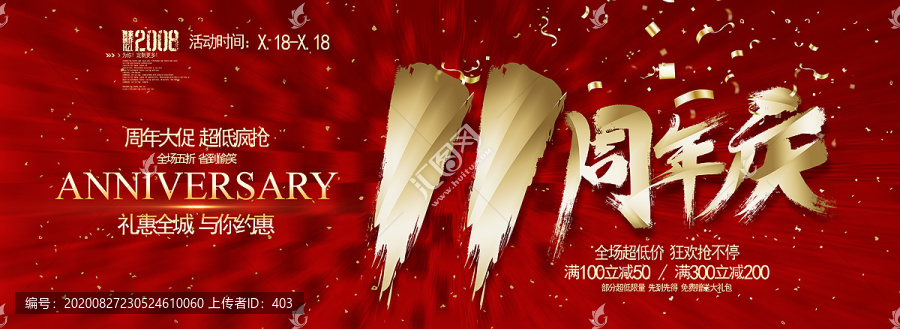 11周年慶