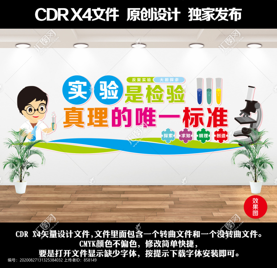 科學實驗室文化墻