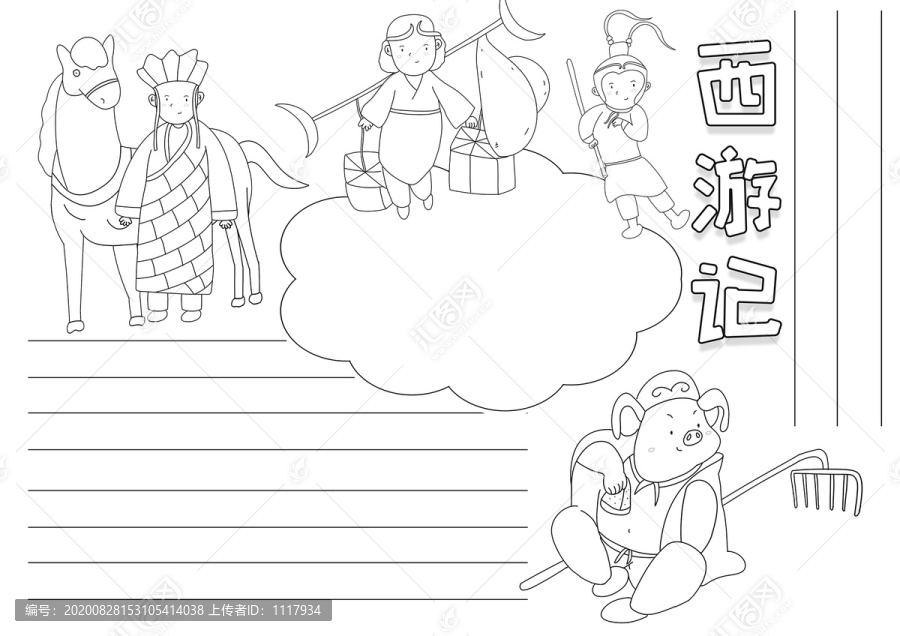 西游記讀書小報(bào)