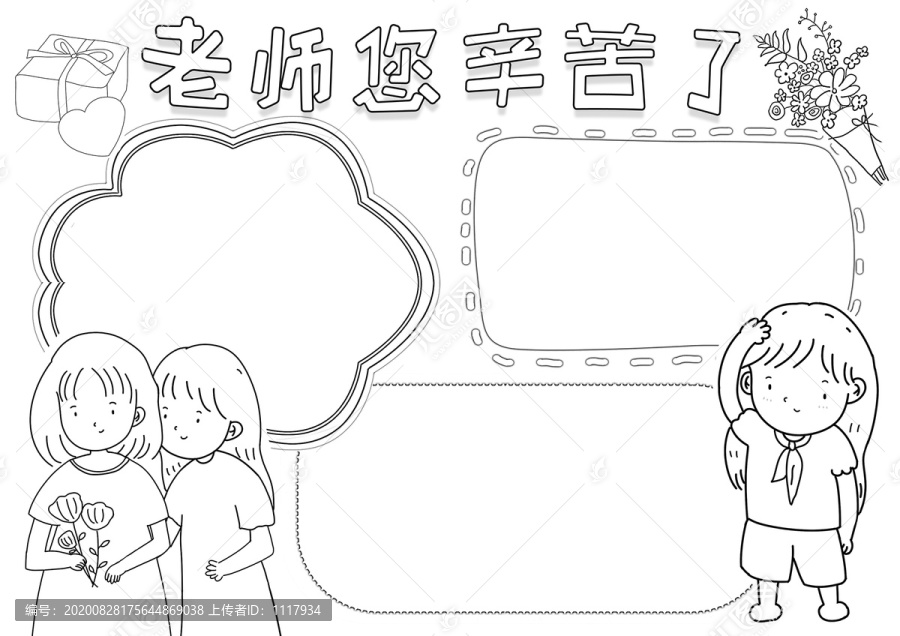 老師您辛苦了教師節(jié)小報