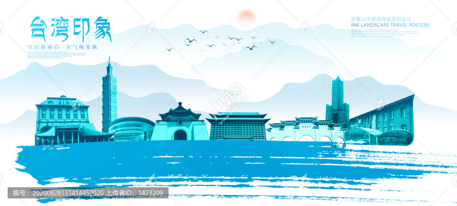 臺灣
