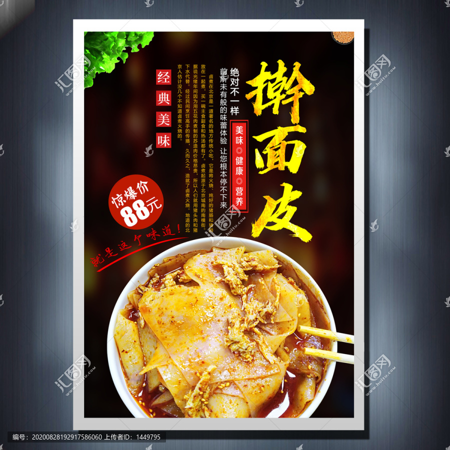 搟面皮