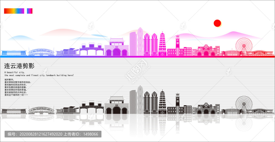 連云港剪影