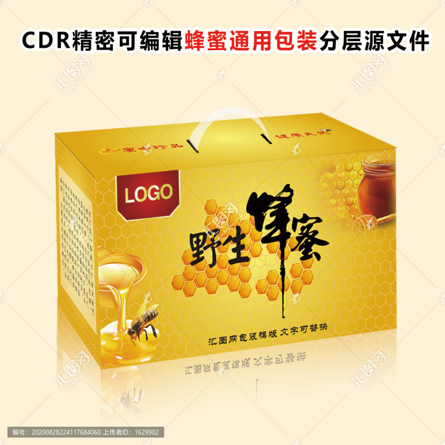 蜂蜜包裝盒禮品盒手提可編輯模版