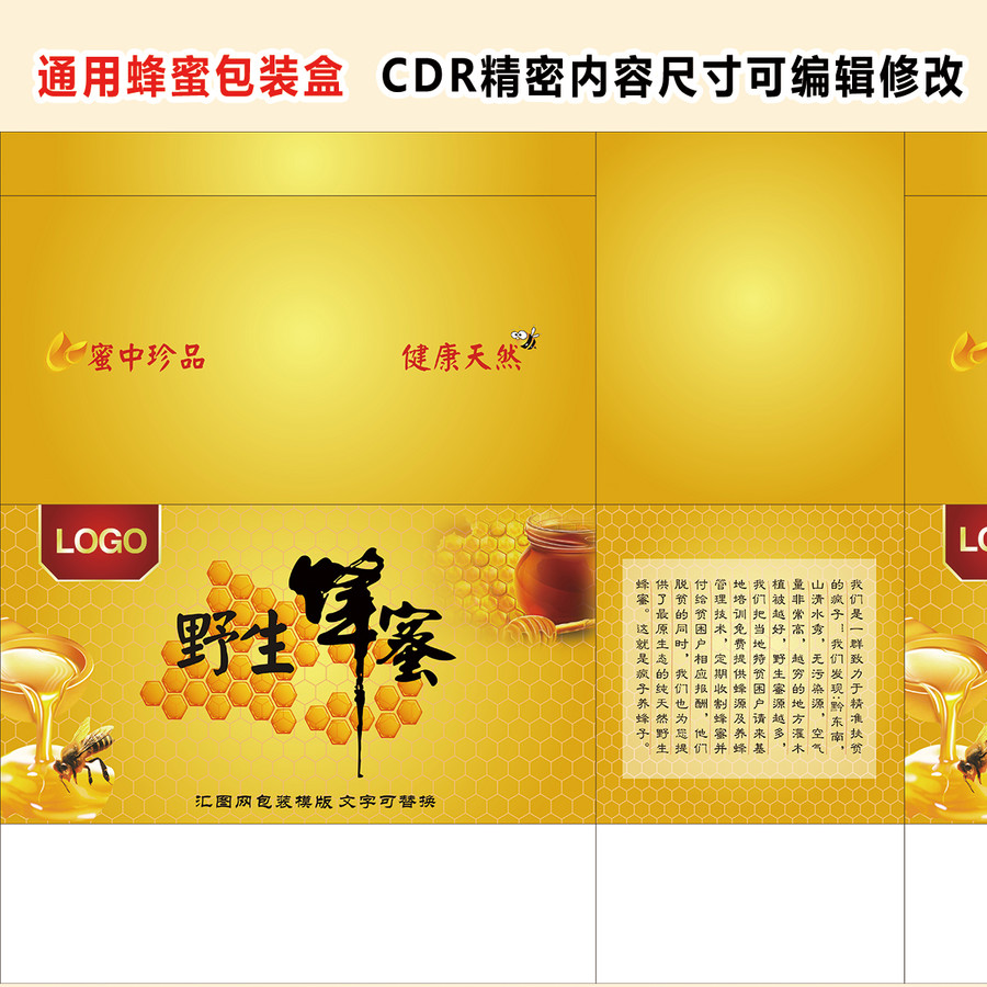 蜂蜜包裝盒禮品盒手提可編輯模版