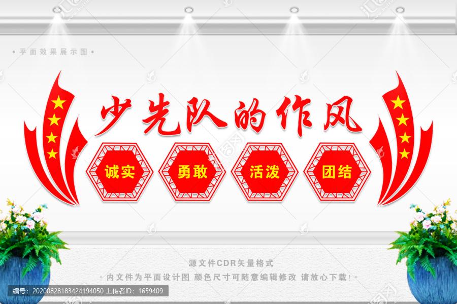 少先隊作風