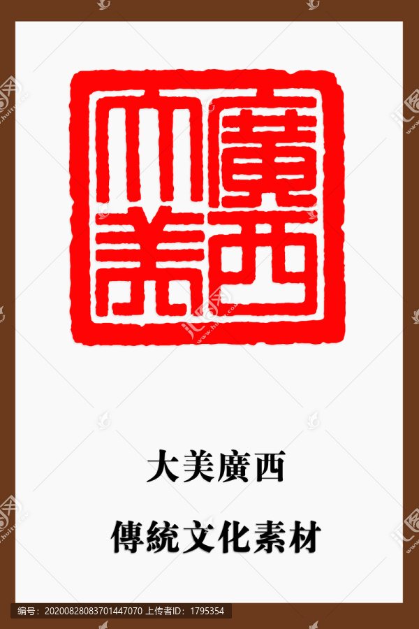 大美廣西