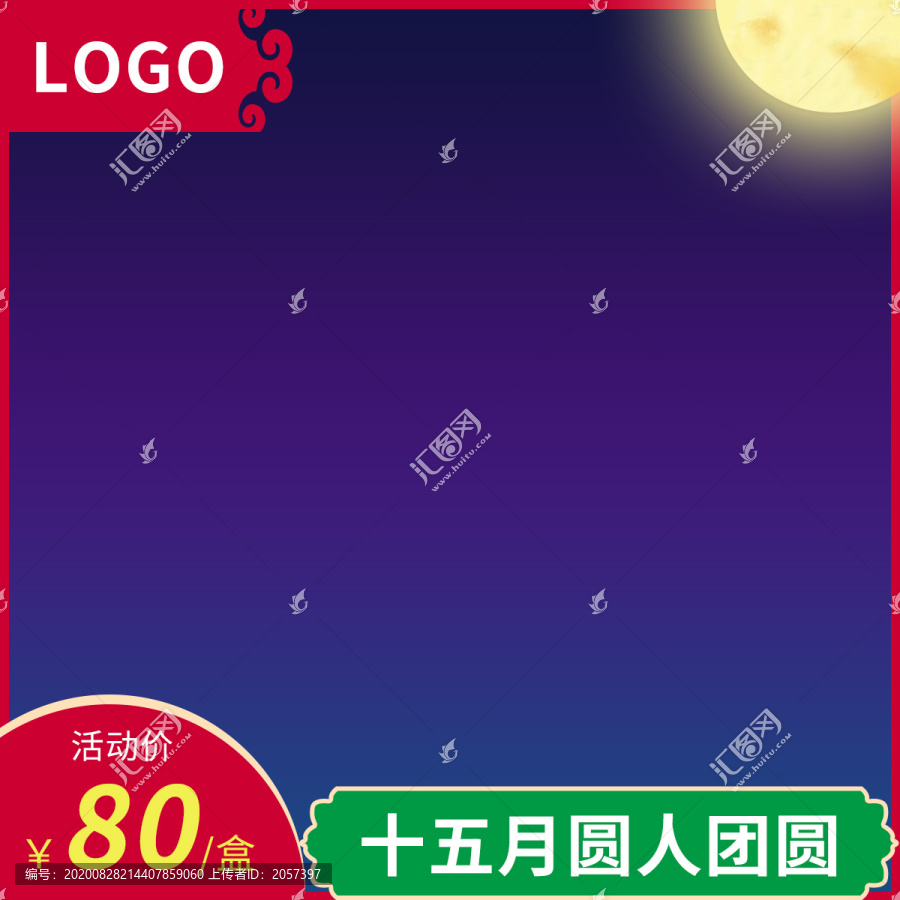 中秋節(jié)主圖月餅主圖