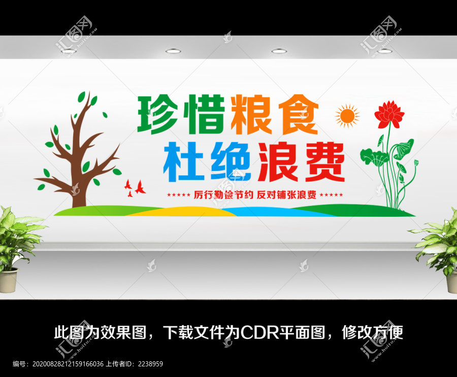 食堂文化墻
