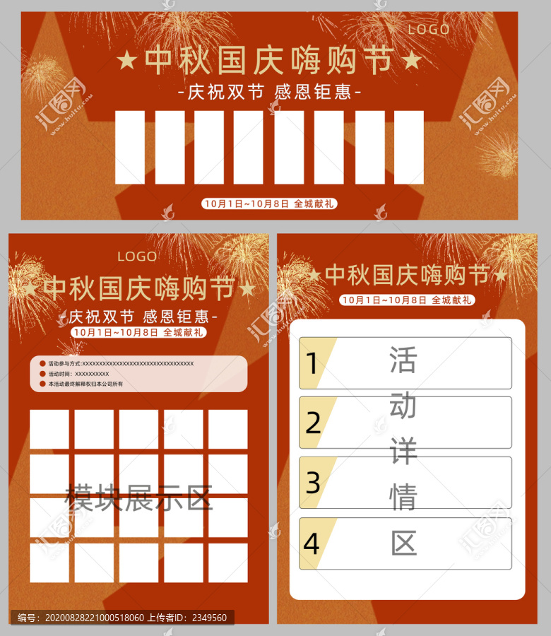 中秋國(guó)慶促銷(xiāo)海報(bào)
