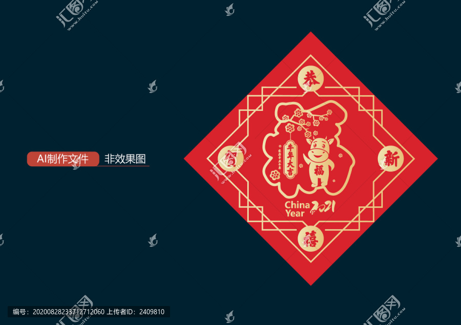 2021福字貼