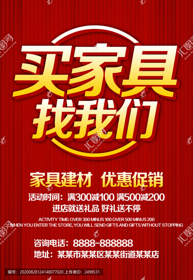 買家具找我們