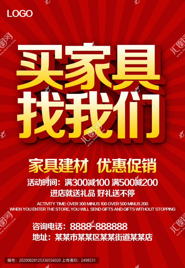 買家具找我們