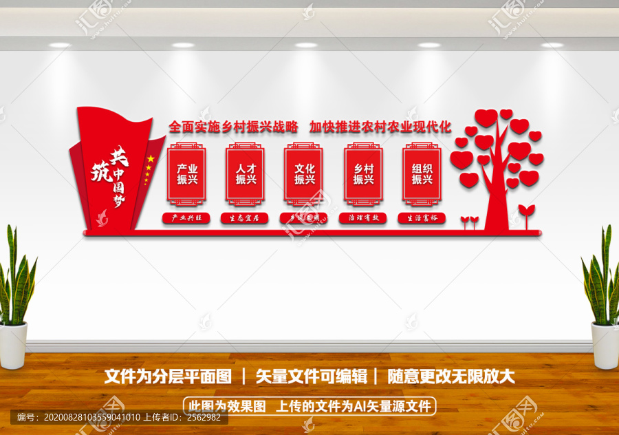 農(nóng)村振興
