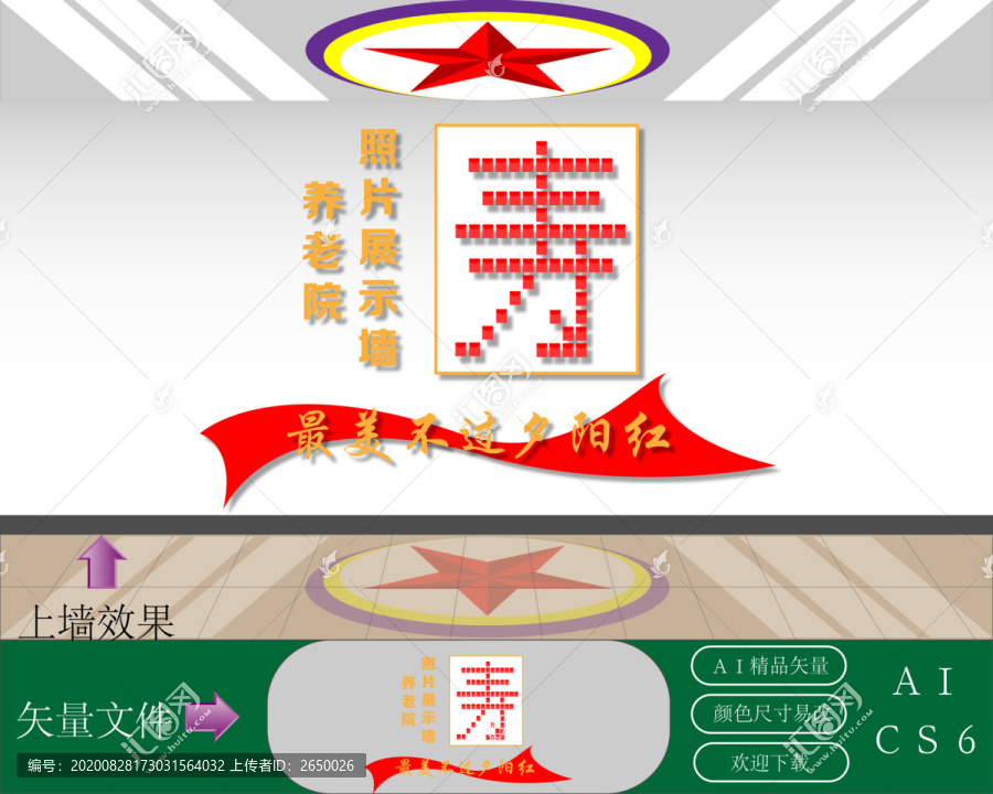 養(yǎng)老院照片墻
