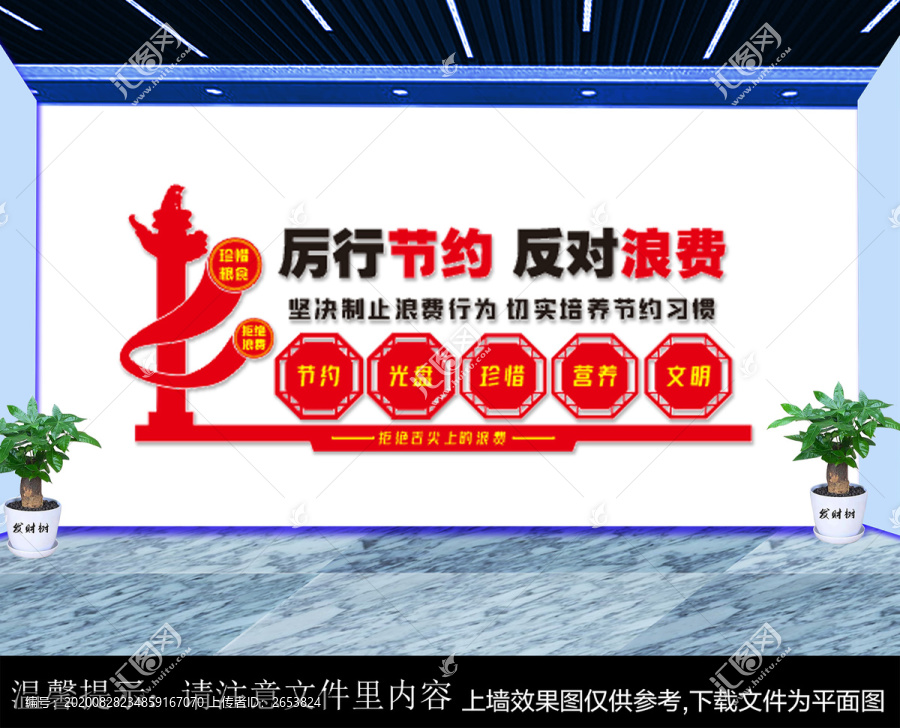 厲行節(jié)約反對(duì)浪費(fèi)