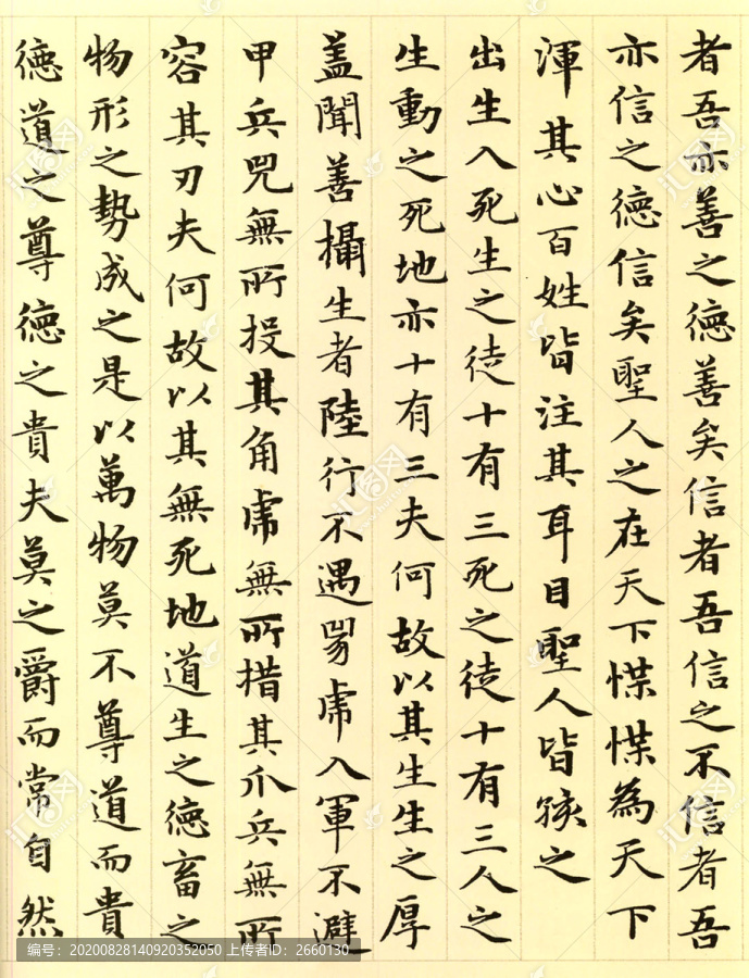 趙孟頫道德經(jīng)