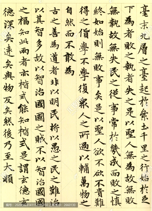 趙孟頫道德經(jīng)書(shū)法