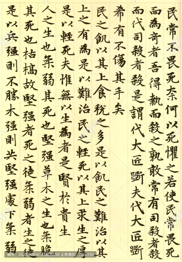 趙孟頫道德經(jīng)