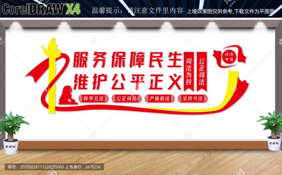 公共法律服務(wù)工作站文化墻