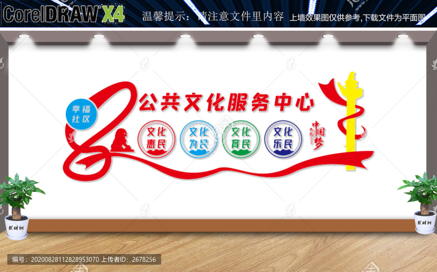 公共文化服務(wù)中心文化墻