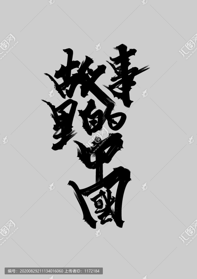 故事里的中國(guó)