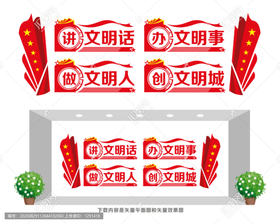 創(chuàng)建文明城市標(biāo)語(yǔ)