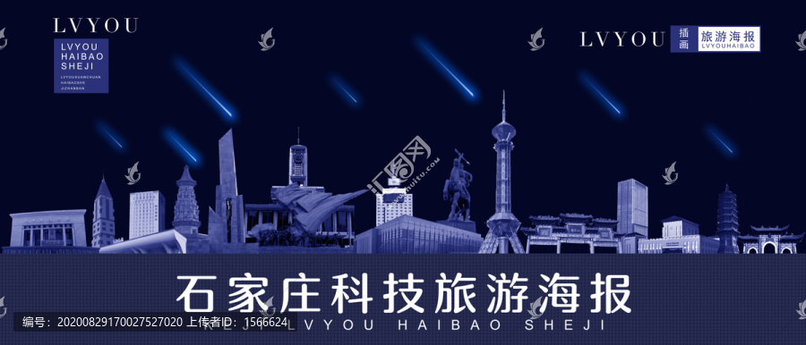 石家莊