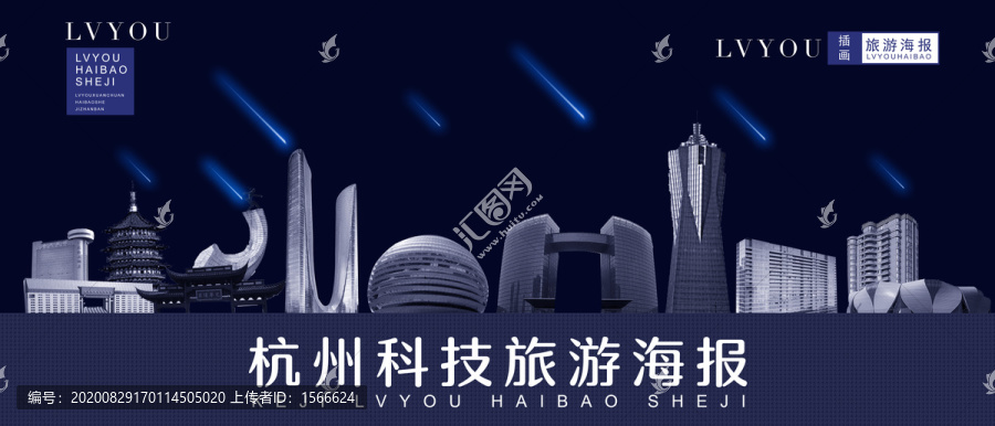 杭州