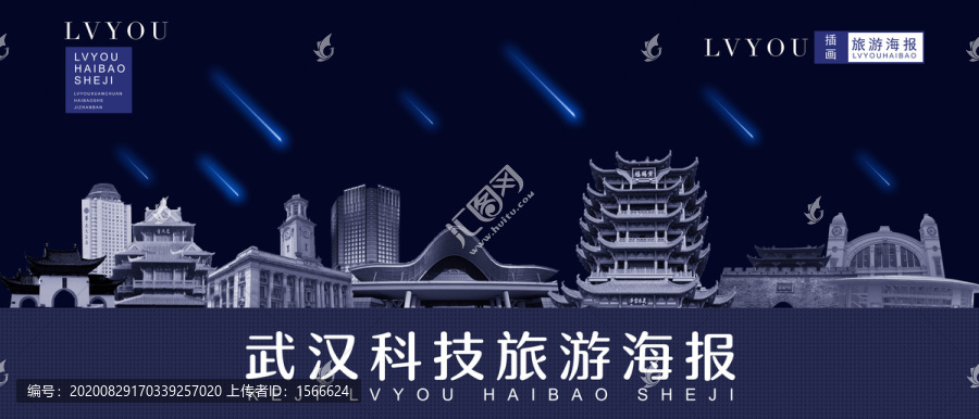 武漢