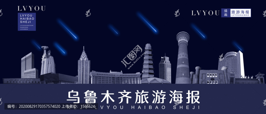 烏魯木齊