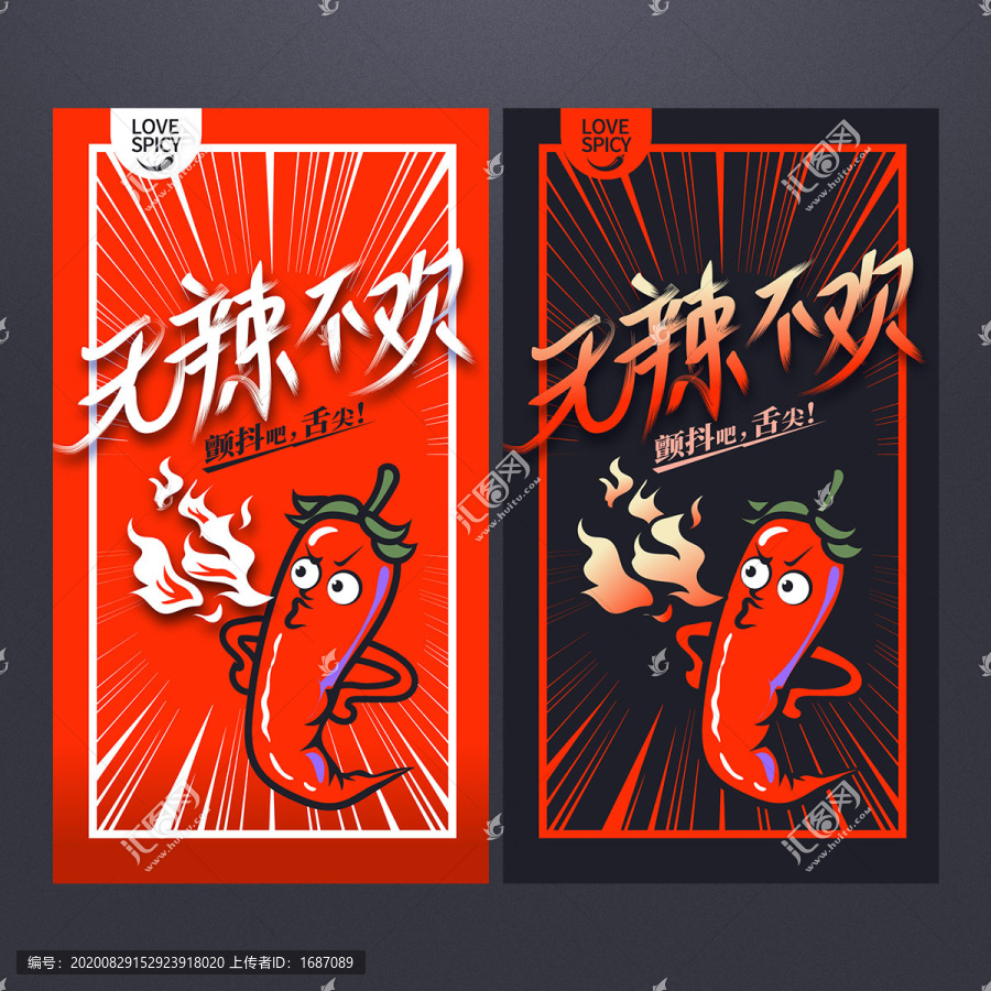 無(wú)辣不歡