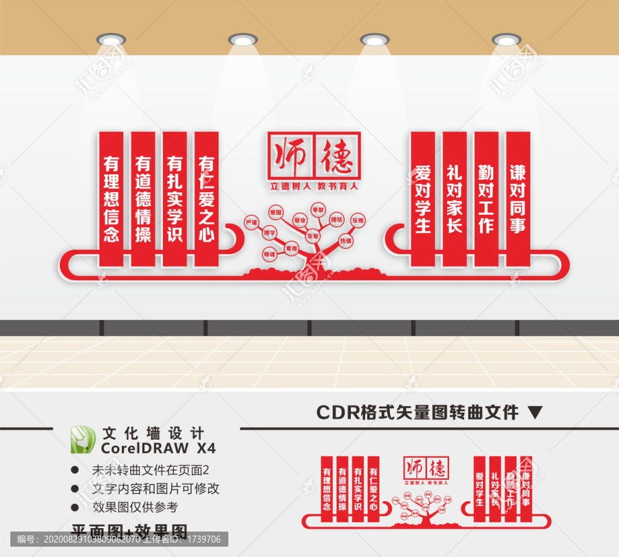 師德文化墻