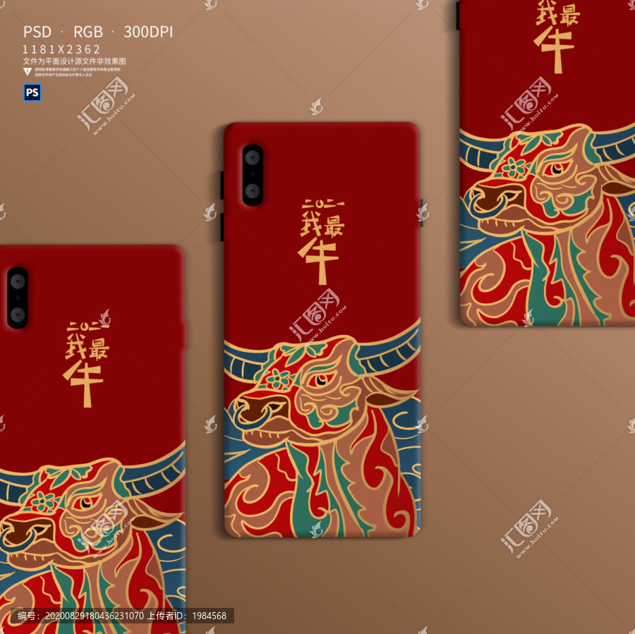 牛年手機殼