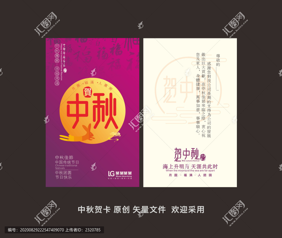 中秋賀卡