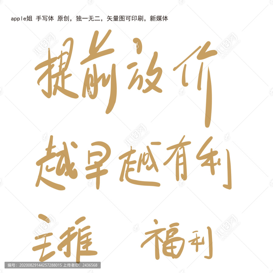原創(chuàng)蘋果姐手寫體